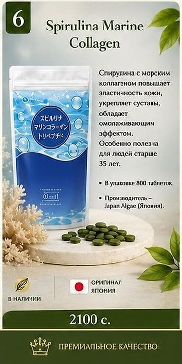 японский бад: Продаются оптом и в розницу витамины БАДЫ, производство Япония, 100 % — 6