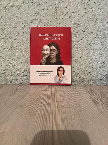 solutions elementary: Книга «Баары бизден аяктаcын» — автор Таникулова Барчыной — 3