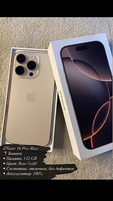 IPhone 16 Pro Max, 512 ГБ, Rose Gold, Коробка, 100 %