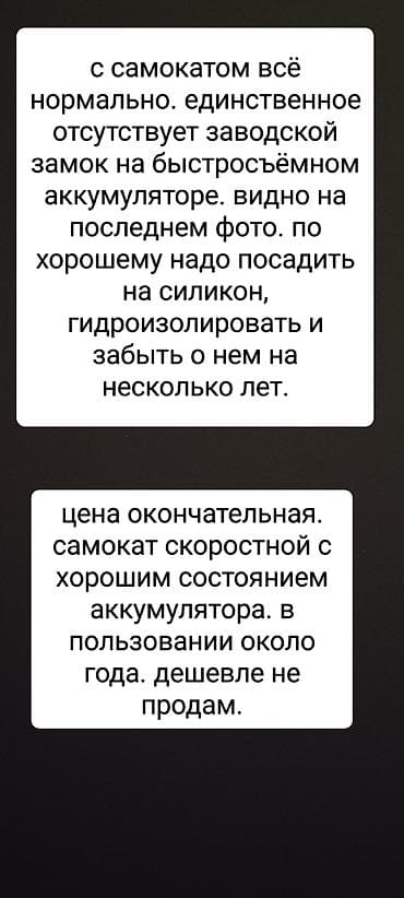 сиг: Электросамокат, Без рассрочки, Б/у, Самовывоз — 8
