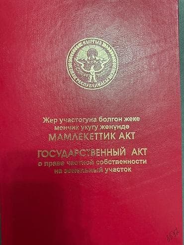 земельный участок семетей: 4 соток, Красная книга — 1