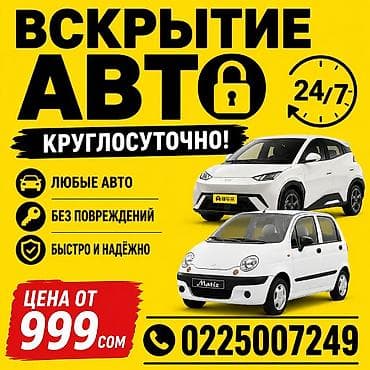 ом 662: Услуга: вскрытие авто - Круглосуточно 24/7 - Работаем с любыми — 1