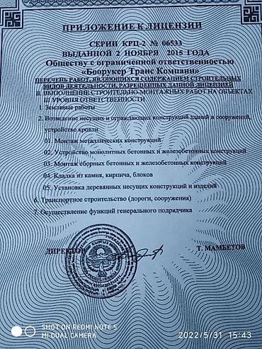 Продается чистое ОсОО со строительной лицензией 3 уровня