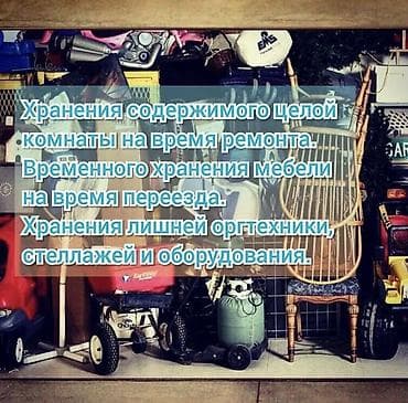 мастерскую: Сдаю в аренду контейнер под склад . Высота 2м 60см, длина 6м 8см — 4