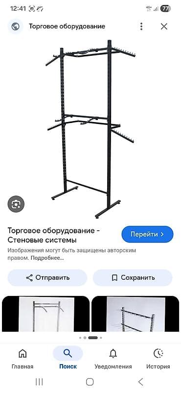 Бизнес үчүн жабдуулар: Перфорационная стойка/стойка-рама для торгового оборудования (стеновые — 1