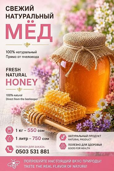 fresh: 🍯 СВЕЖИЙ НАТУРАЛЬНЫЙ МЁД 100% натуральный Прямо от пчеловода 💰 Цена: 1 — 1