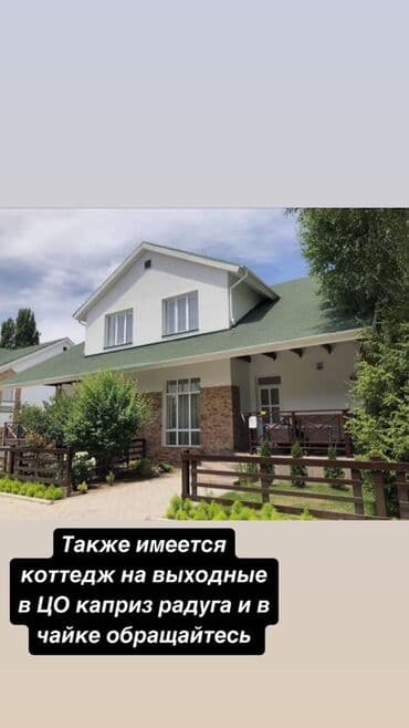 Коттедж, ЦО Каприз, Чолпон-Ата, Барбекю, Баскетбольная площадка, Теннисный корт