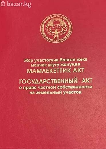 участок по гагарина: 29 соток, Для бизнеса, Красная книга, Тех паспорт — 1
