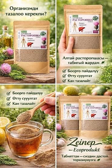 Алтайская расторопша (шрот), 100 г - Натуральный продукт на основе at lalafo.kg Алтайская расторопша (шрот), 100 г - Натуральный продукт на основе