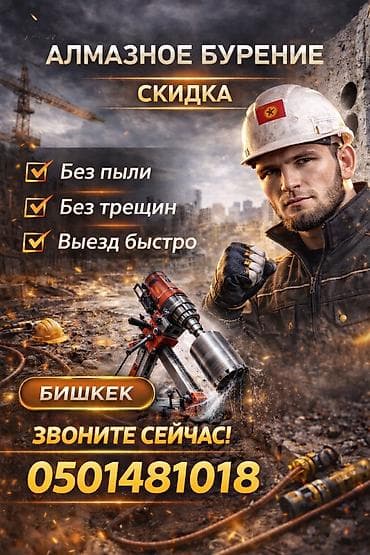 3 sfe: Алмазное сверление Больше 6 лет опыта — 10