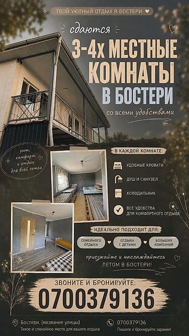сары ой комната: Гостиница на Иссык-Куле, Diamond Resort, Бостери, 4 места, Посуточно — 1
