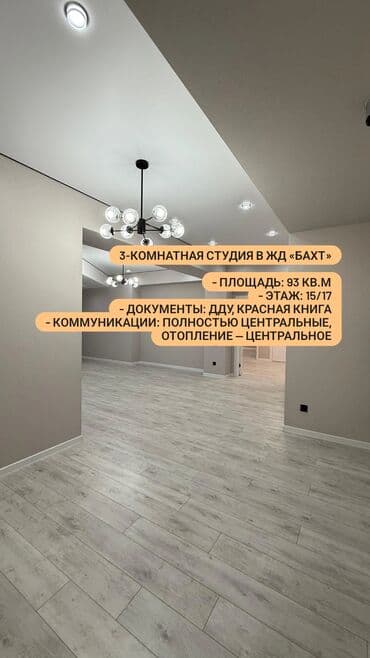 кара балта дома квартиры: 3 комнаты, 93 м², Элитка, 15 этаж, Дизайнерский ремонт — 1