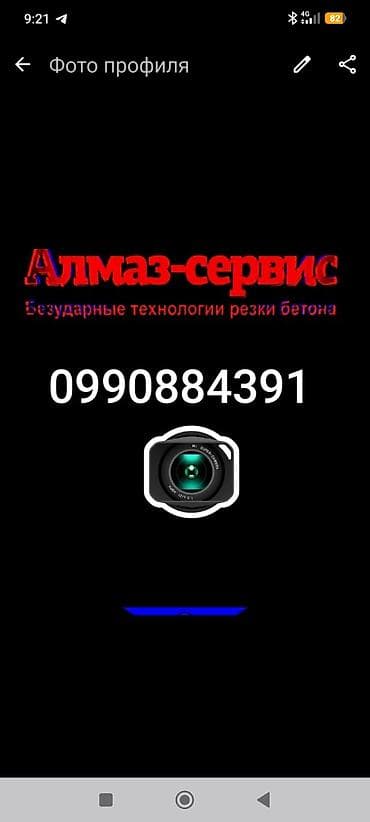 Резка, Алмазная резка at lalafo.kg Резка, Алмазная резка