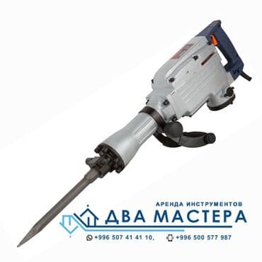 токарь на дому: В АРЕНДУ Отбойный молоток/бетонолом 800 сом. Залог + депозит — 1