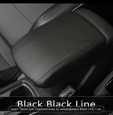 Чехол на подлокотник автомобиля - Назначение: защита и обновление