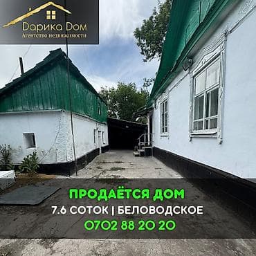 📌В селе Беловодское срочно продается дом площадью 70 кв.м. на участке