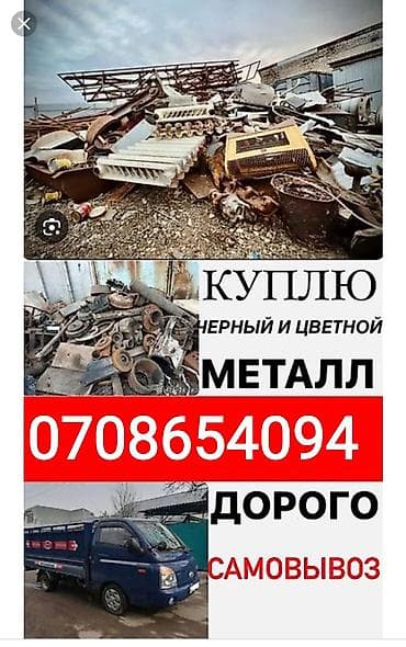 цвет мед: Услуга: прием черного и цветного металлолома. Описание: - Покупаем — 1