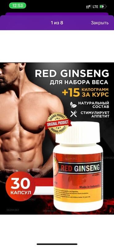 pohudenie_vip: Red Ginseng Capsules — средство для набора веса "Красный at lalafo.kg pohudenie_vip: Red Ginseng Capsules — средство для набора веса "Красный