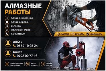 Сверление, бурение: Алмазное сверление Больше 6 лет опыта — 1