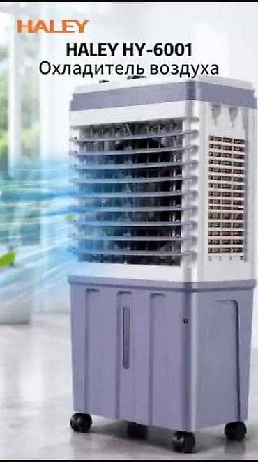 deepcool ice wind pro: Охладитель воздуха (испарительный кондиционер) HALEY HY-6001 - — 4