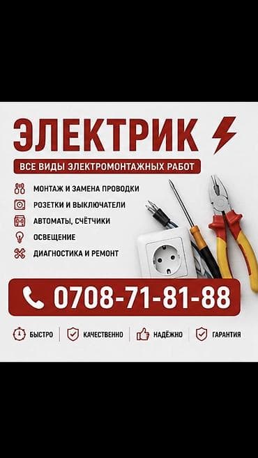 Электрик | Установка счетчиков, Демонтаж электроприборов, Монтаж выключателей Больше 6 лет опыта