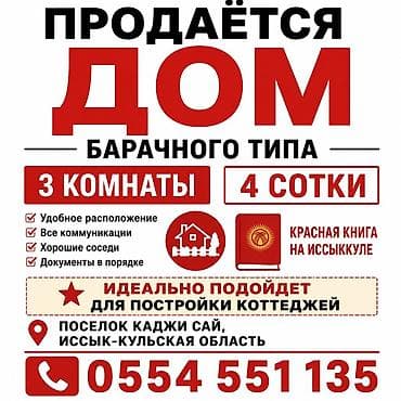 Есть возможность обмена на Авто от 2020 г. Продаётся дом барачного at lalafo.kg Есть возможность обмена на Авто от 2020 г. Продаётся дом барачного