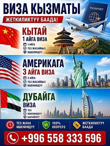 1 грамм золота цена кыргызстане 2025: Визовая и авиационная помощь - Оформление виз: • Китай — виза на 1 — 1