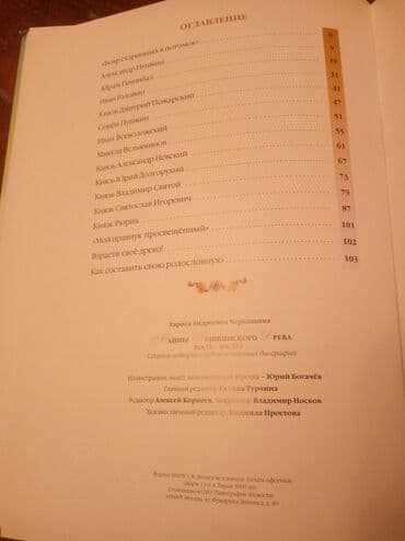 купить школьную доску для начальных классов: "Тайны Пушкинского Древа" автор - Лариса Черкашина, г. Москва, : изд — 28