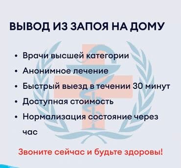 услуги нарколога: Врачи | Нарколог | Консультация, Экспресс анализы, Диагностика — 1