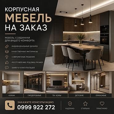 Другая мебель на заказ