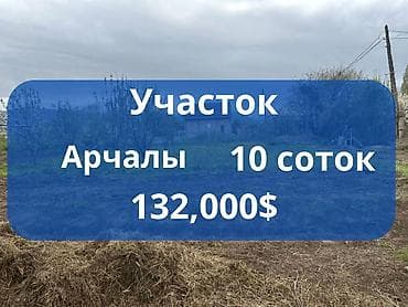 10 соток, Курулуш, Кызыл китеп