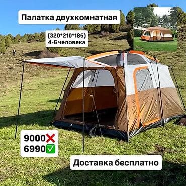 козье: Двухкомнатная палатка для 4–6 человек. Характеристики: - Размеры: 320 — 1