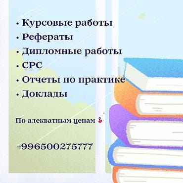 швея толстовка: Услуги по учебным работам: - Курсовые работы - Рефераты - Дипломные — 1
