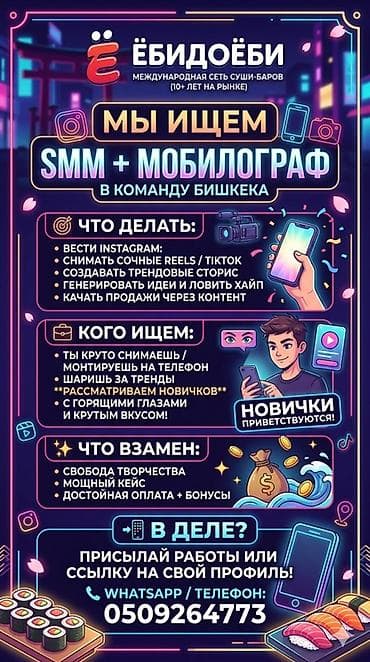 instagram: SMM-специалист — 1