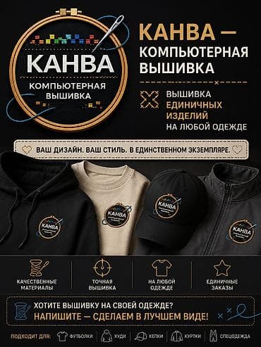 Пошив и ремонт одежды: Компьютерная вышивка | Ателье | Платья, Штаны, брюки, Куртки — 1