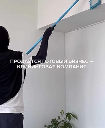 купить оборудование для стирки ковров цена: Продажа бизнеса Вместе с: База клиентов и поставщиков, Товарные запасы — 1