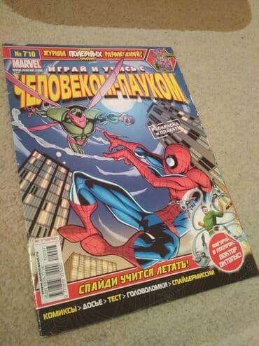 скованные фанфик купить книгу: Продаю комиксы, журналы! Человек паук почти новые 2010 года выпуска — 10