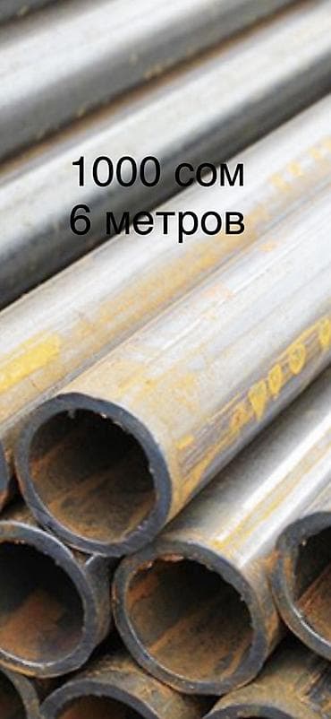 метала турба: Металлическая труба 6 метров На 25 мм 1 шт Металлическая труба 4 — 1