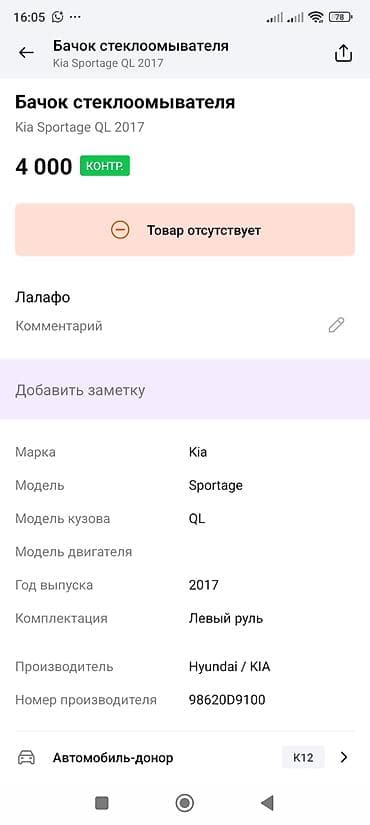 2017: Бачок Kia 2017 г., Оригинал — 3