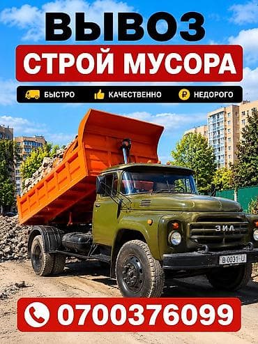 камаз отсева цена: 🚛 ВЫВОЗ СТРОЙ МУСОРА 🚛 ЗИЛ • КамАЗ • Портер ♻️ Быстро и аккуратно — 1