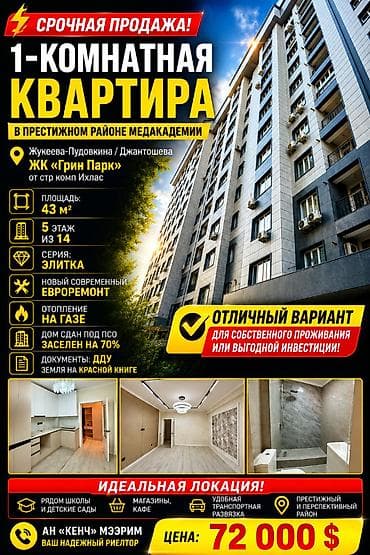 46: 1 комната, 43 м², Мед Академия Элитка, 5 этаж, Свежий ремонт — 1