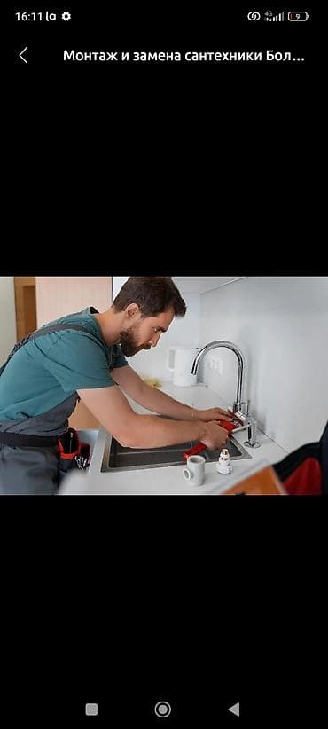 imac 2012: Услуги сантехника. Монтаж и замена сантехники — работы любой — 1