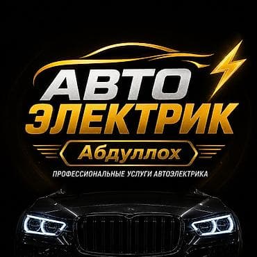 задние стоп: Услуги автоэлектрика, без выезда — 1