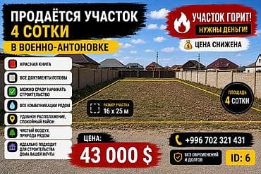 Земельные участки: 4 соток, Для строительства, Красная книга — 1