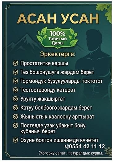 АСАН УСАН — 100% натуральное средство для мужчин. Основные свойства — 2
