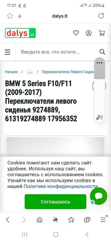 блокиратор рулевого вала: Пеключатель левого сиденья BMW F10/F11 11г.в. В идеальном состоянии. С — 4
