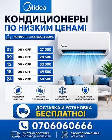 49: Midea — кондиционеры по низким ценам. Комфорт в каждом доме — 1