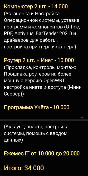 Ноутбуктарды, компьютерлерди оңдоо: Здравствуйте! Нужна компьютерная помощь? Напишите или позвоните мне — 6