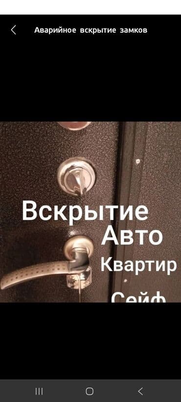 Аварийное вскрытие замков вскрытие замков замена замка сердцевина at lalafo.kg Аварийное вскрытие замков вскрытие замков замена замка сердцевина