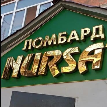 | Вывески, Лайтбоксы, Таблички, | Монтаж, Демонтаж, Разработка дизайна at lalafo.kg | Вывески, Лайтбоксы, Таблички, | Монтаж, Демонтаж, Разработка дизайна